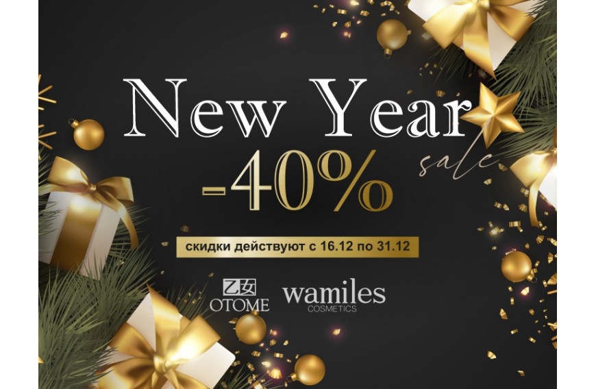 Приготовьте новогодние подарки вместе с Wamiles!