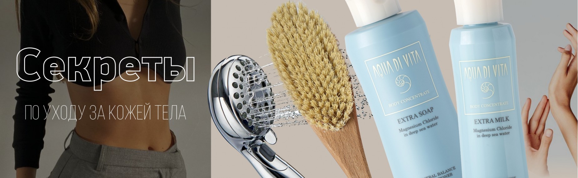 Уход за телом