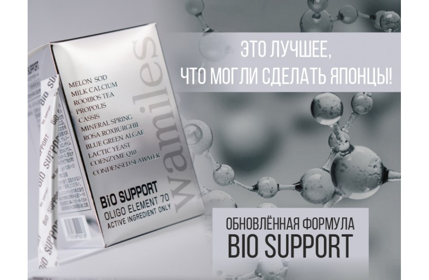 Встречай обновлённый Bio Support!