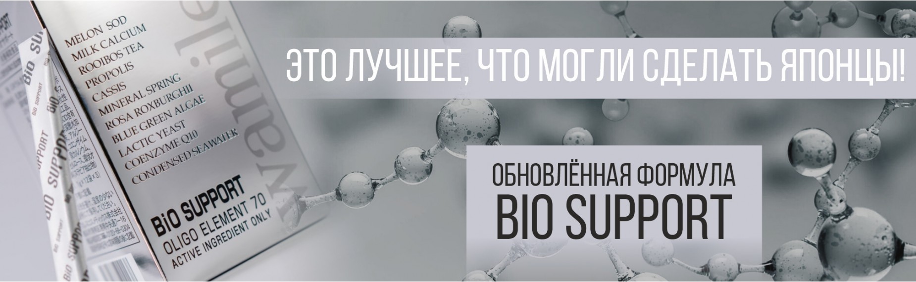 Новый биосаппорт