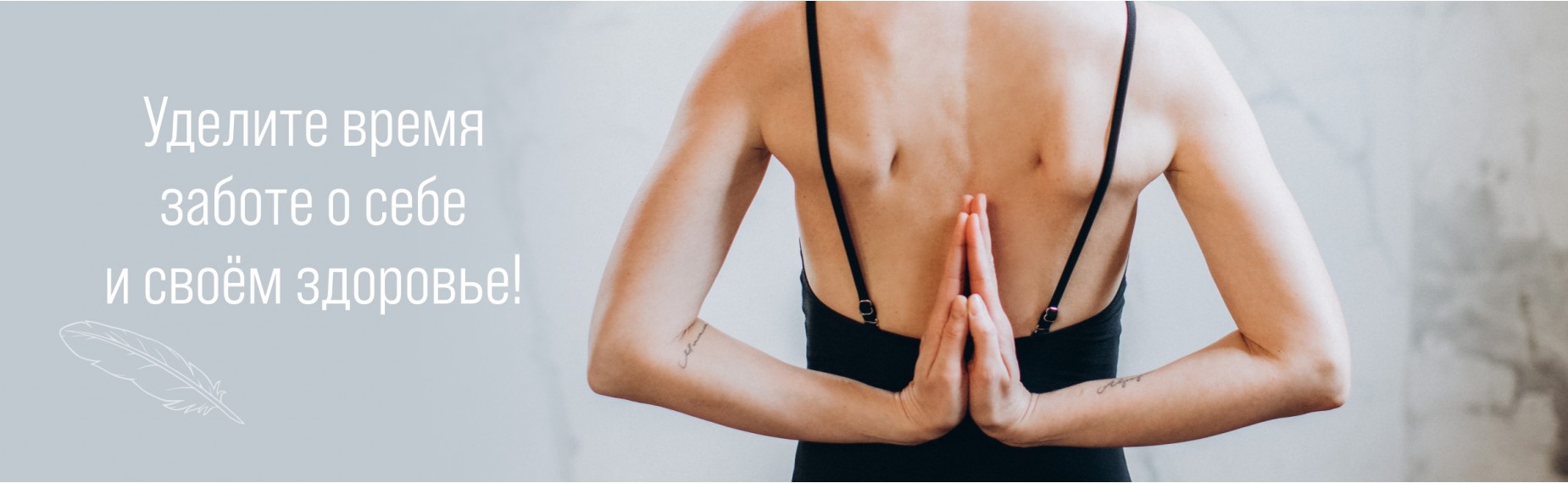 Забота о себе