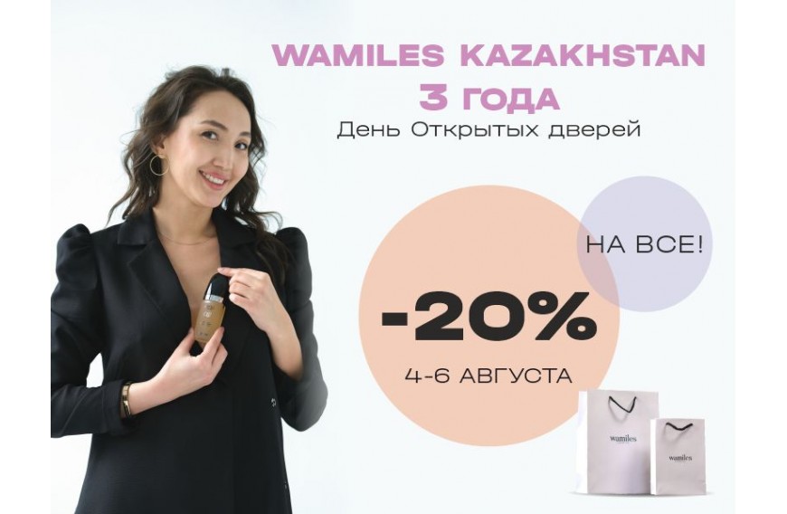 Wamiles Cosmetics Kazakhstan исполняется 3 года!