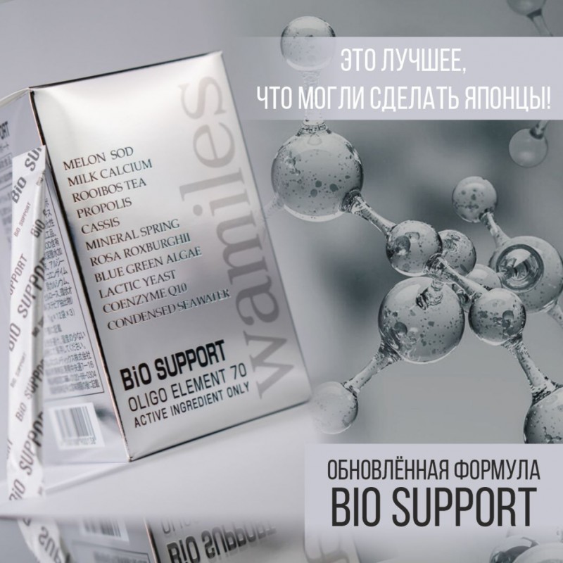 Новый биосаппорт