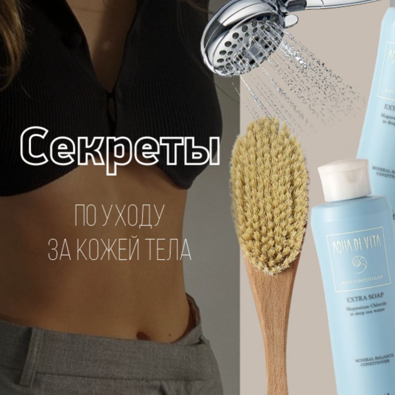 Уход за телом