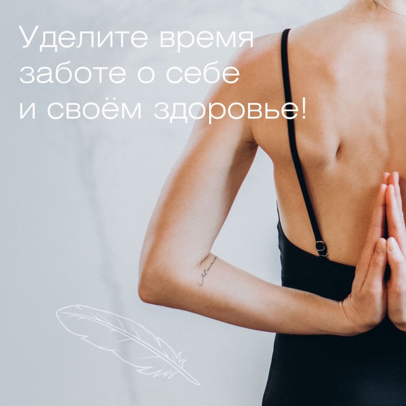 Забота о себе