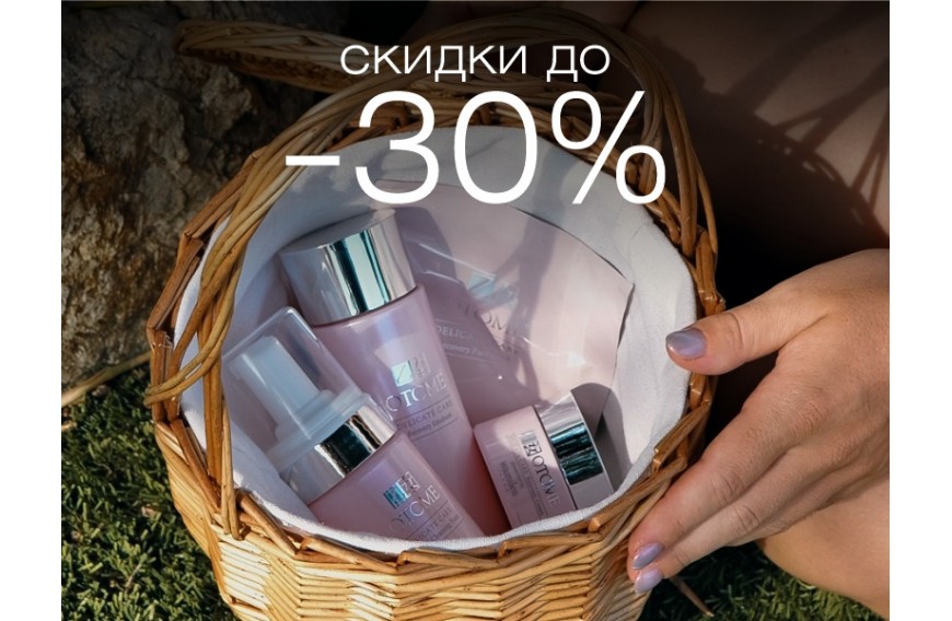 С 18 по 31 августа Wamiles дарит вам скидки до 30%